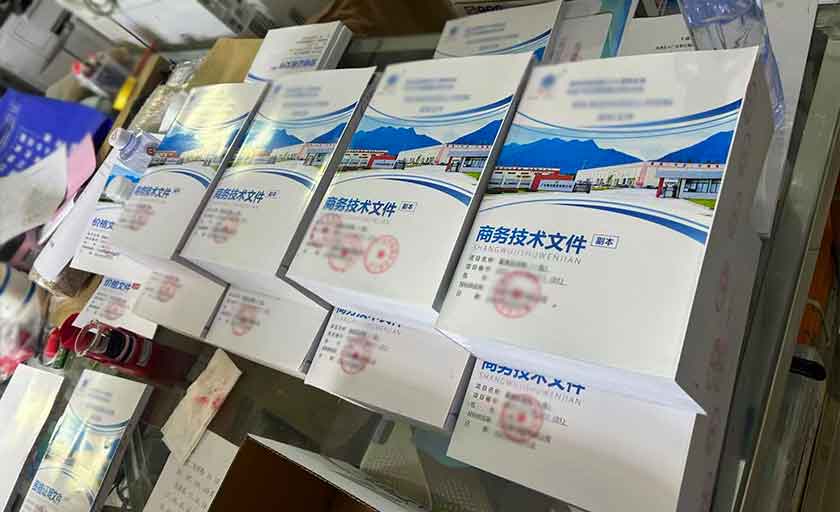 標書打印專業(yè)戶